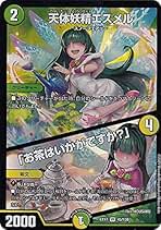 デュエルマスターズ 天体妖精エスメル お茶はいかがですか 神アート Amazon.co.jp: デュエルマスターズ 天体妖精エスメル／「お茶は
